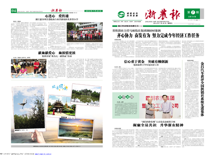 浙農報2012年第7期（一、四版）