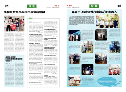 浙農報2019第8期（二、三版）