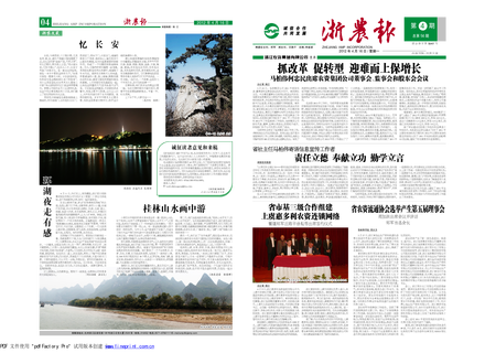 浙農報2012年第4期（一、四版）