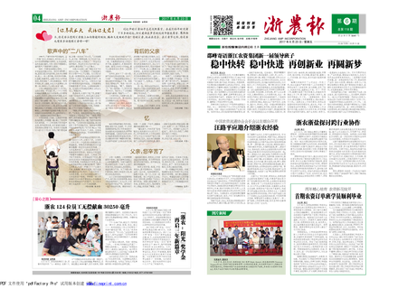 浙農(nóng)報2017年第6期（一、四版）