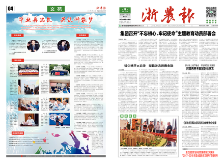 浙農報2019第6期（一、四版）