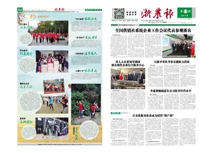浙農(nóng)報(bào)2015年第11期(一、四版)