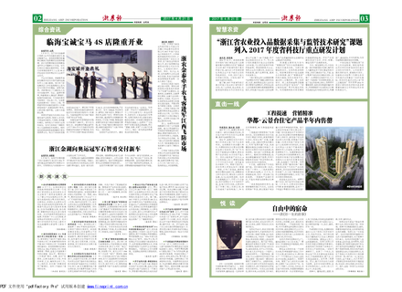 浙農(nóng)報2017年第4期（二、三版）
