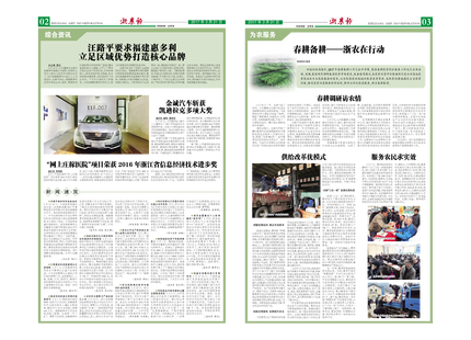 浙農(nóng)報2017年第3期（二、三版）