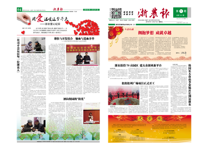 浙農(nóng)報(bào)2016年第1期(一、四版)