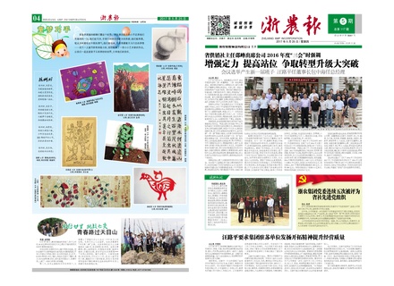 浙農(nóng)報2017年第5期（一、四版）