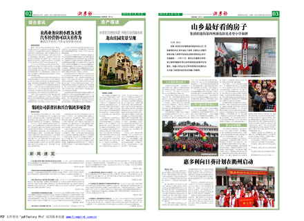 浙農報2012年第4期（二、三版）