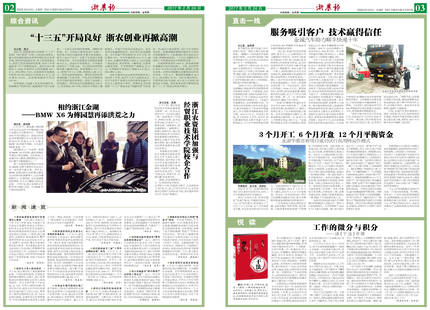 浙農(nóng)報2017年第2期（二、三版）