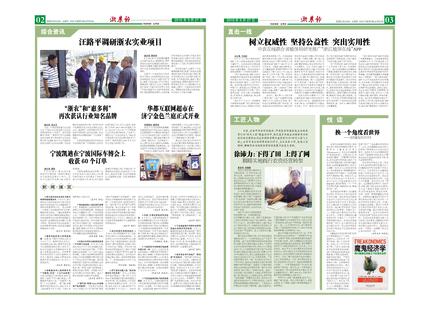 浙農報2016年第9期（二、三版）