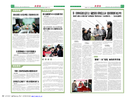 浙農報2010年第3期（二、三版）