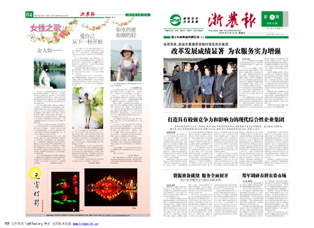 浙農報2010年第3期（一、四版）