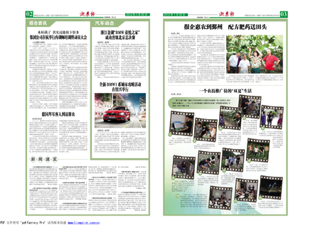 浙農報2012年第7期（二、三版）