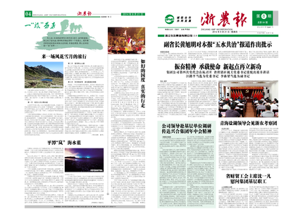 浙農報2014年第08期（一、四版）