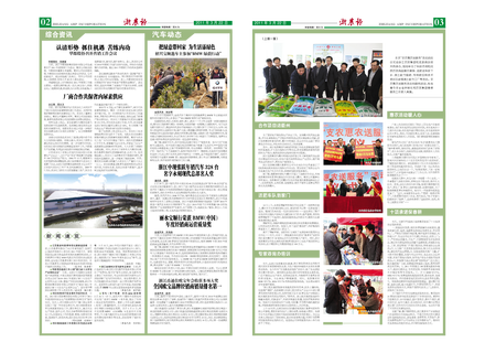 浙農報2011年第3期（二、三版）