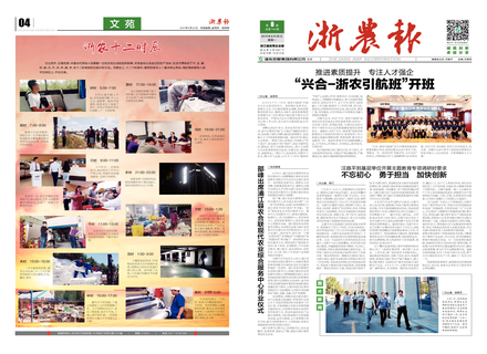 浙農報2019第8期（一、四版）