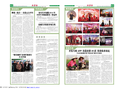 浙農報2015年第2期（二、三版）