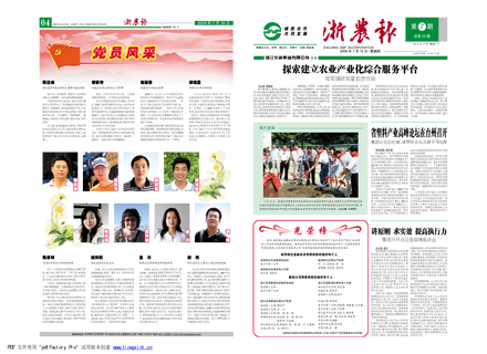 浙農報2009年第7期（一、四版）