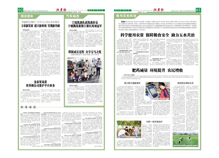 浙農(nóng)報2014年第07期（二、三版）
