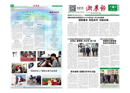 浙農報2016年第12期（一、四版)