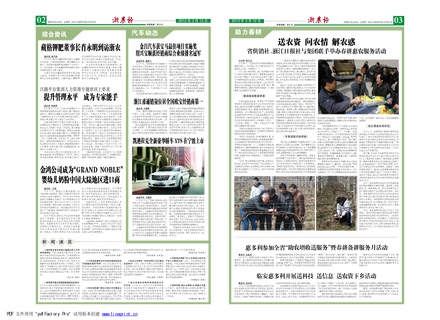 浙農(nóng)報2013年第03期（二、三版）