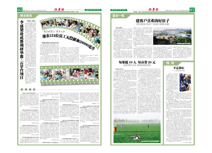 浙農報2016年第8期（二、三版）